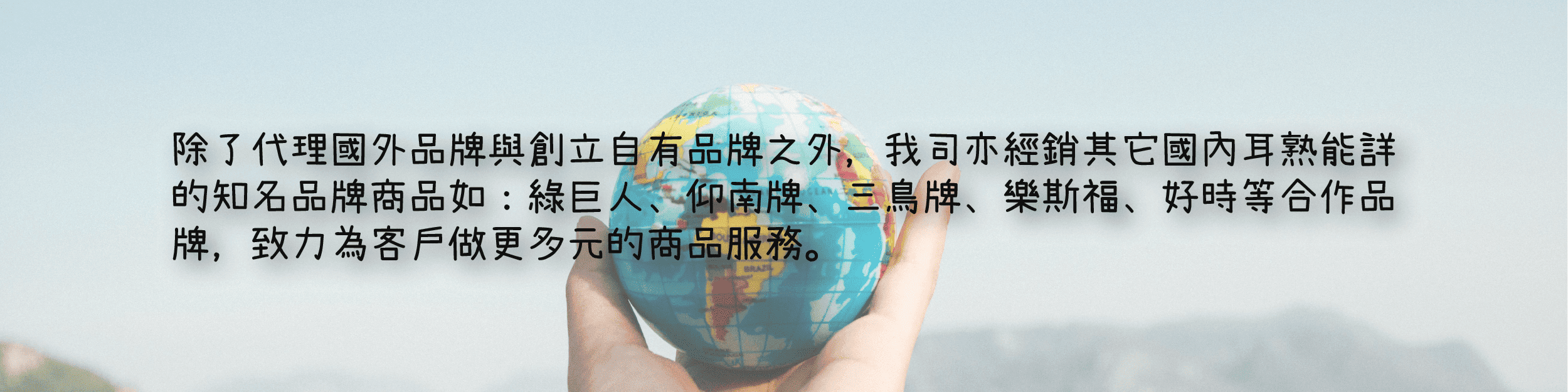 品牌介紹橫幅
