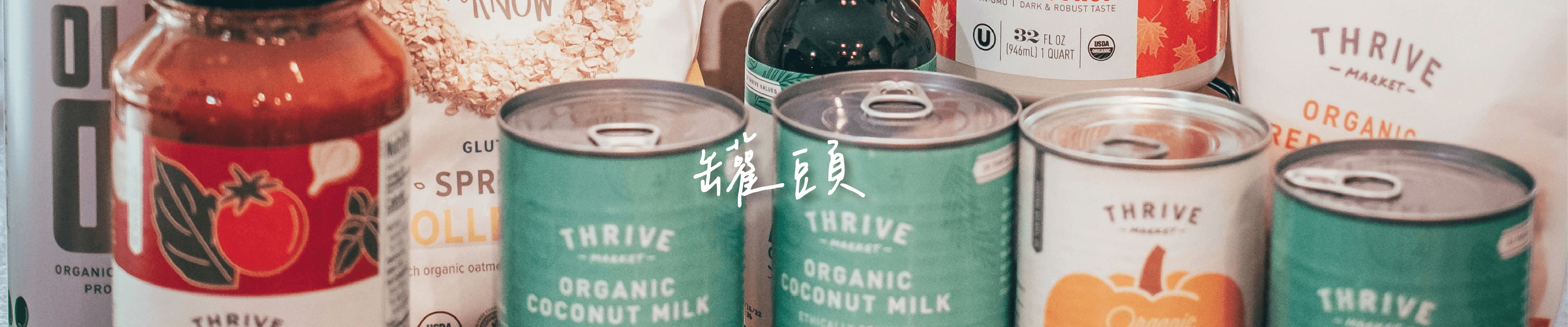 罐頭食品主視覺