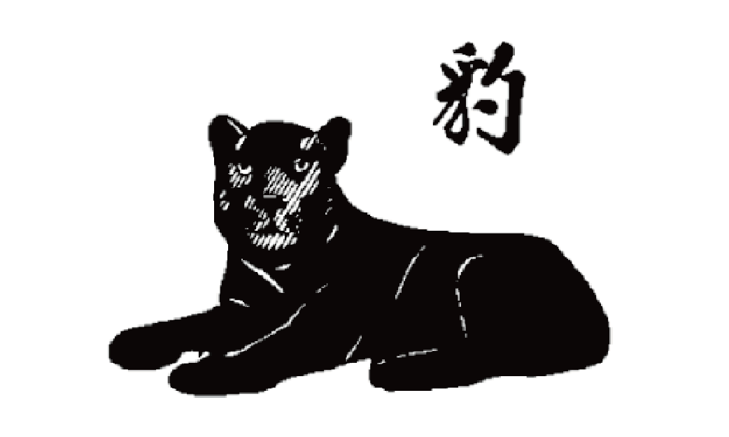 豹牌