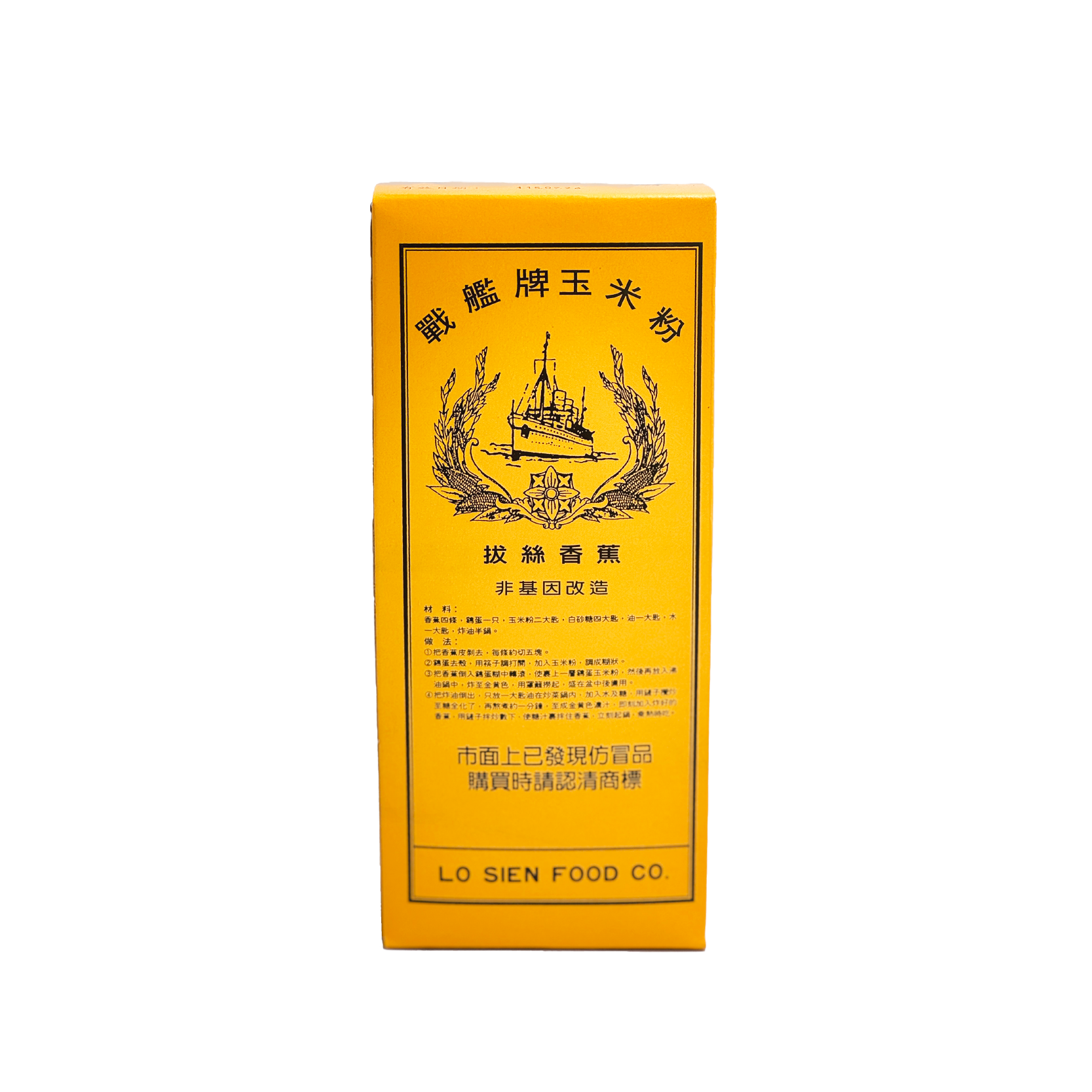 戰艦玉米粉